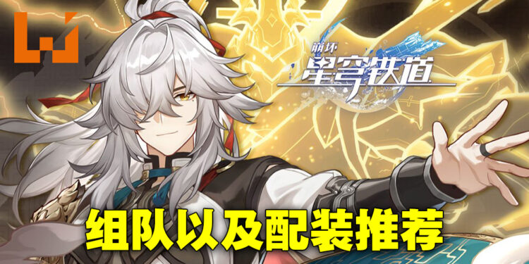 《崩坏:星穹铁道》「景元」配装、组队攻略!游戏内攻击力最高的男人来啦!