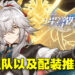 《崩坏:星穹铁道》「景元」配装、组队攻略!游戏内攻击力最高的男人来啦!