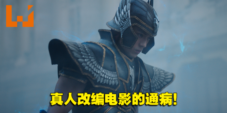 《Knights of the Zodiac》剧透影评!有心无力的制作,平平无奇的剧情!