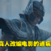 《Knights of the Zodiac》剧透影评!有心无力的制作,平平无奇的剧情!