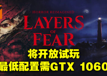 《Layers of Fear》将推出体验版！最低配置需GTX 1060 3GB！