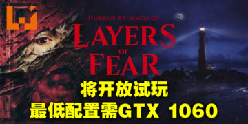 《Layers of Fear》将推出体验版！最低配置需GTX 1060 3GB！