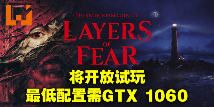 《Layers of Fear》将推出体验版！最低配置需GTX 1060 3GB！