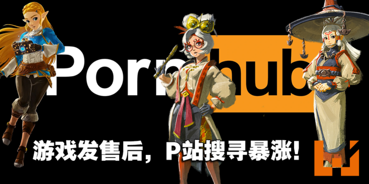 《塞尔达传说：王国之泪》发售后引起P站热搜！Purah最多人搜寻，连波克布林也不放过！