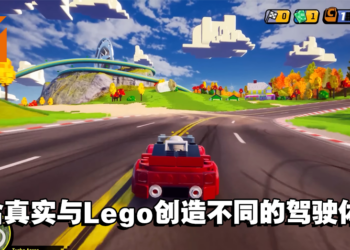 专访《Lego 2K Drive》艺术总监Emmanuel Valdez！让玩家制作出创意无限的车辆！