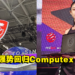 【Computex 2023】MSI强势回归！与Mercedes-AMG联动推出限量版笔电及展示各种不同的笔电产品！