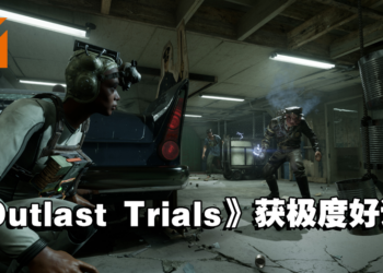 多人合作恐怖游戏《Outlast Trial》正式在Steam推出抢先体验！与好友合作逃出生天吧！