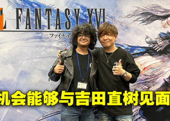 PlayStation Asia将在Sunway Pyramid举办《Final Fantasy XVI》见面会！预购实体版就有机会能够与吉田直树见面！