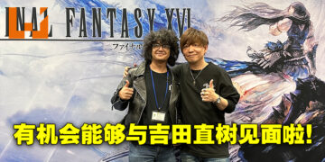 PlayStation Asia将在Sunway Pyramid举办《Final Fantasy XVI》见面会！预购实体版就有机会能够与吉田直树见面！