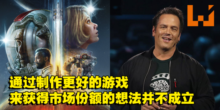 Xbox老板:即使《Starfield》是最好的游戏,也无法超越PlayStation!