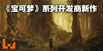 《宝可梦》开发商公开全新动作冒险IP《Project Bloom》！与Private Division合作发行！
