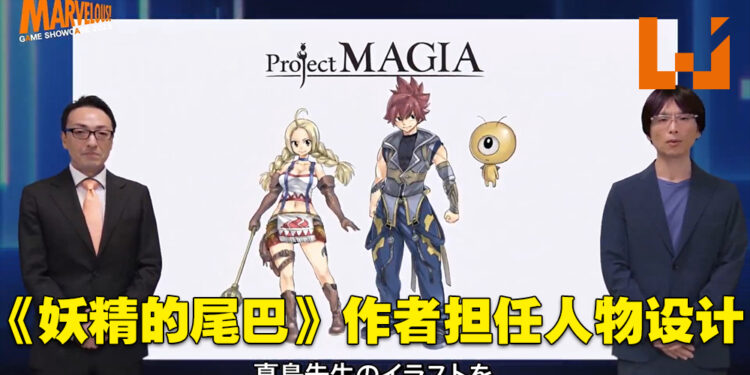 【Marvelous Game Showcase 2023】《Project MAGIA》公开！由《妖精的尾巴》作者担任角色设计！
