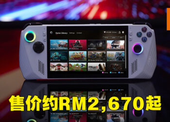 ROG Ally发售日公布！售价约从RM2,670起！