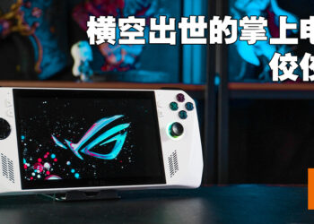 ROG Ally评测！在各种方面的表现都超乎预期的好！