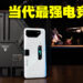 ROG Phone 7 Ultimate评测!自定义震动反馈超大幅提升游戏体验!