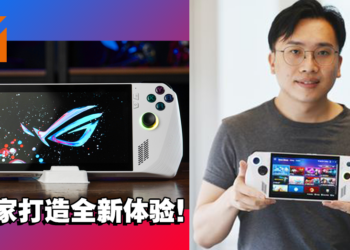 专访ROG ALLY设计师Wong Ding Chuen与公关营销经理Andrew Chan！了解如何为玩家设计出最佳的掌上电脑！