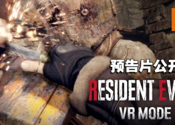 【PS SHOWCASE 23】《Resident Evil 4》重制版VR模式实机预告公开！免费DLC！