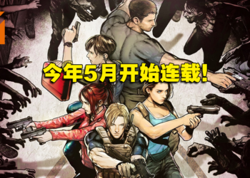 电影《Resident Evil: Death Island》宣布将漫画化!今年5月开始连载!