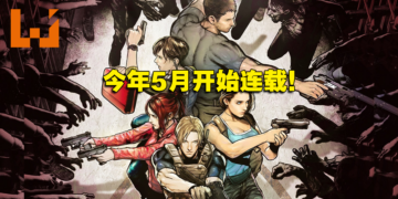 电影《Resident Evil: Death Island》宣布将漫画化！今年5月开始连载！
