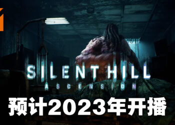 互动式直播《SILENT HILL: Ascension》公开预告片！预计2023年开跑！