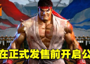 《Street Fighter 6》正式发售前开启公测！5月16日开始预载！