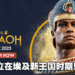 《全面战争》系列新作《全面战争：法老》 2023年10月发售！成为法老拯救埃及于生死之间！