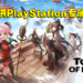 【PS SHOWCASE 23】《幻塔》全新预告公开！今年夏季登陆PS主机平台！