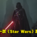 传闻Ubisoft将2024年推出《Star Wars》新游戏！同样为开放世界游戏！