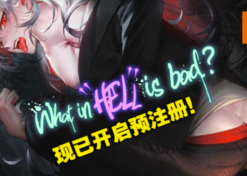韩国女性向成人手游《地狱有什么不好》开启预注册！准备好收集性感男恶魔了吗？