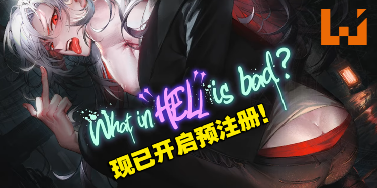 韩国女性向成人手游《地狱有什么不好》开启预注册!准备好收集性感男恶魔了吗?
