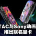 【Coumputex 2023】ZOTAC公开全球首款固态主动散热迷你电脑！与《蜘蛛人》动画电影联名推出限量显卡！