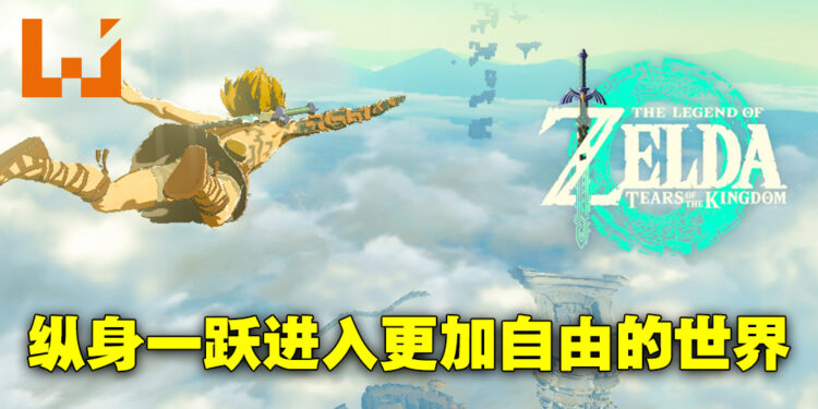 《The Legend of Zelda: Tears of the Kingdom》评测!青出于蓝而胜于蓝!