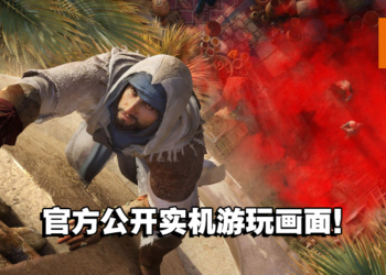 【PS SHOWCASE 23】《Assasin Creed：Mirage》公开实机游玩画面！重回跑酷刺杀玩法！