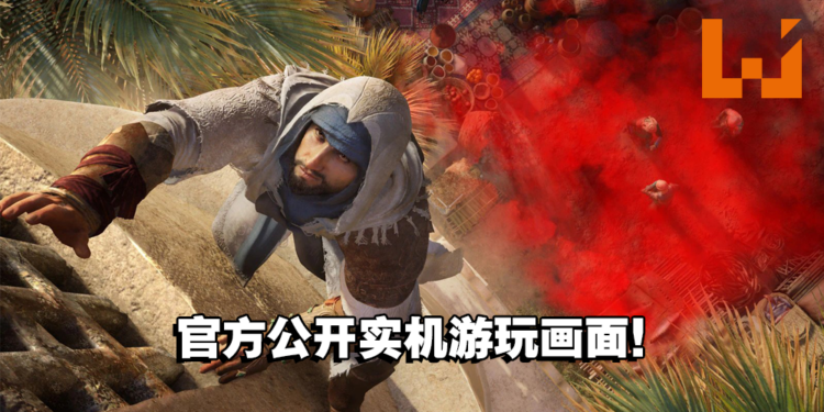 【PS SHOWCASE 23】《Assasin Creed：Mirage》公开实机游玩画面！重回跑酷刺杀玩法！