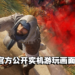 【PS SHOWCASE 23】《Assasin Creed：Mirage》公开实机游玩画面！重回跑酷刺杀玩法！