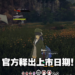 【更新】《Blue Protocol》公开正式上市日期！同时官方也开启了事前登录活动！