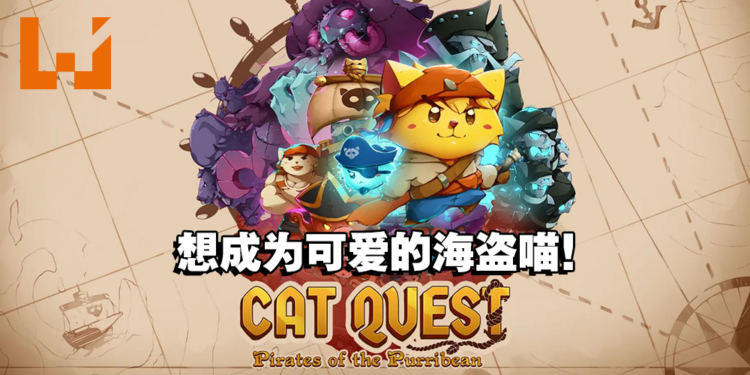 猫咪动作冒险游戏《Cat Quest: Pirates of the Purribean》预告公开！势必成为海盗喵！