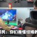 中国新人结婚1v1打游戏,赢的当家管钱!新郎最后一举动,赢得了新娘芳心!