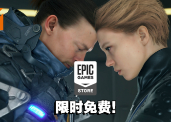 本周Epic送出一款动作3A大作！赶快来领取吧！