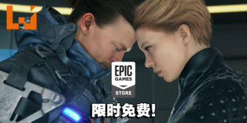 本周Epic送出一款动作3A大作！赶快来领取吧！