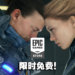 本周Epic送出一款动作3A大作!赶快来领取吧!