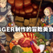 TRIGGER制作！冒险美食新番《迷宫饭》公开最新预告以及声优阵容！