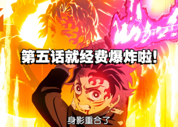 《鬼灭之刃》第三季第五话经费爆炸！炭治郎一刀斩杀三大上弦！