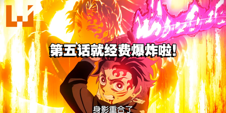 《鬼灭之刃》第三季第五话经费爆炸！炭治郎一刀斩杀三大上弦！