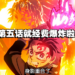 《鬼灭之刃》第三季第五话经费爆炸！炭治郎一刀斩杀三大上弦！