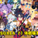史上最凶SRPG游戏《魔界战记 DISGAEA 7》序章体验版发布！精彩丰富的DLC内容介绍！