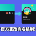 Discord 即将更改用户命名机制!本意虽好但用户不喜欢!