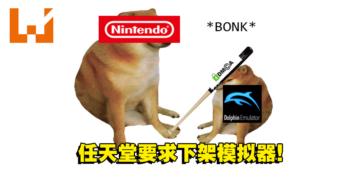 地表最强法务部出手了！任天堂要求Steam下架Dolphin模拟器！