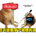 地表最强法务部出手了!任天堂要求Steam下架Dolphin模拟器!