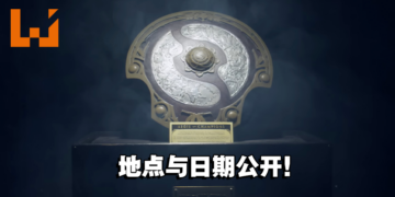 《DOTA 2》The International 12 地点与日期公开！重回旧地，重现回忆！